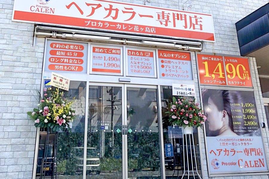 美容室　ヘアカラー専門店　美容師　白髪染め　宮崎　都城　日南　曽於