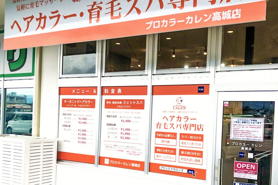 プロカラーカレン高城店の記事 プランクスサロンズ 脱ホームカラー宣言