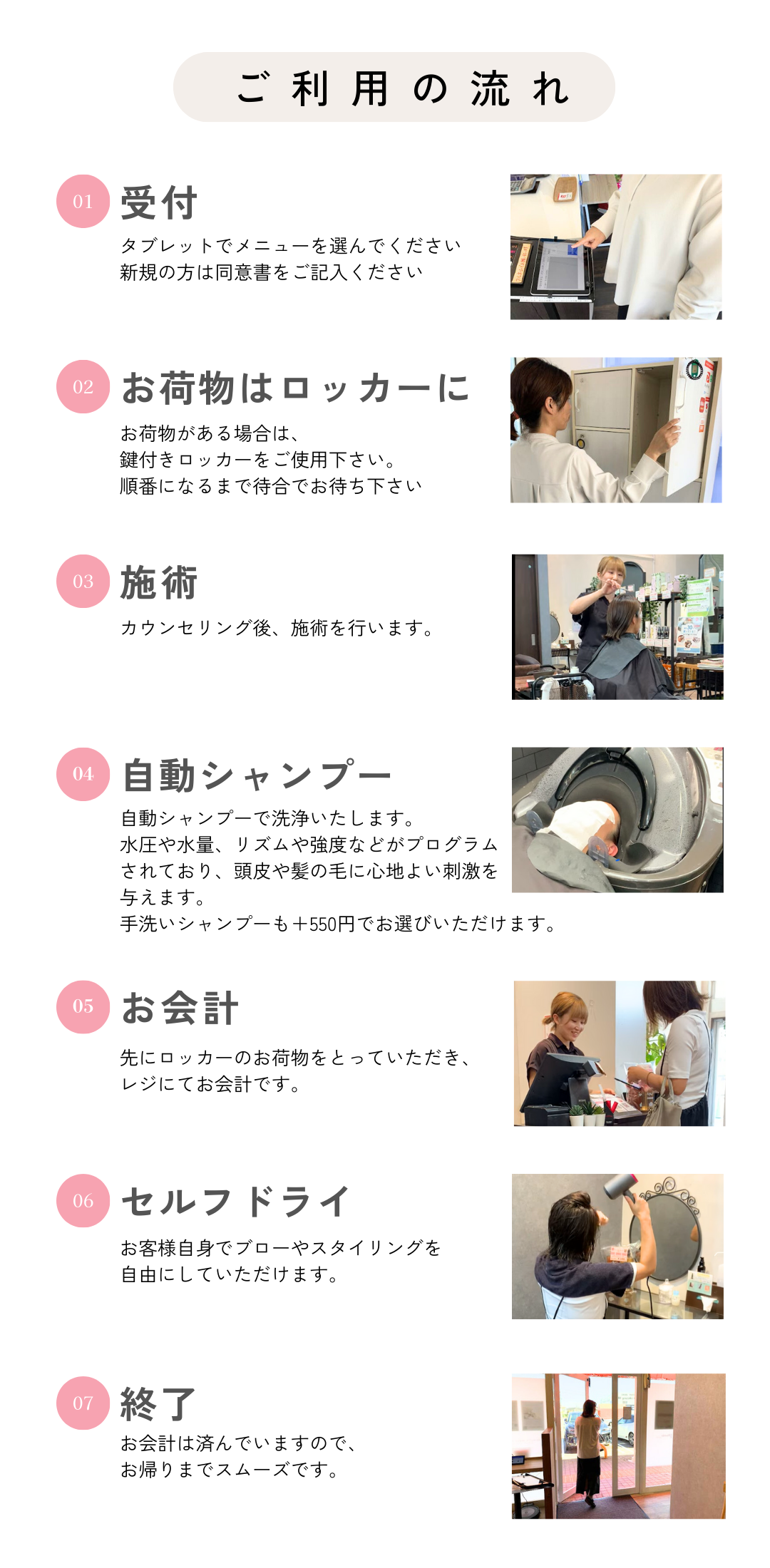 プランクスサロンズ系列カラー専門店のご利用の流れ。受付、ロッカー、施術、自動シャンプー、お会計、セルフドライ、終了までを写真付きで紹介しています。